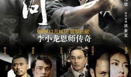 叶问1电影在线观看,宗师传奇，拳拳到肉，热血激昂